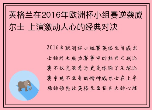 英格兰在2016年欧洲杯小组赛逆袭威尔士 上演激动人心的经典对决