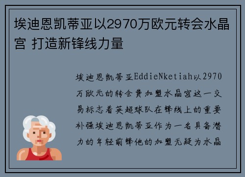 埃迪恩凯蒂亚以2970万欧元转会水晶宫 打造新锋线力量