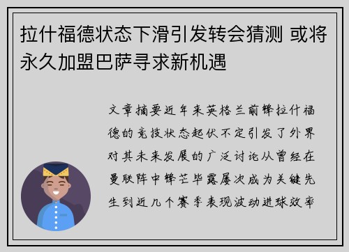 拉什福德状态下滑引发转会猜测 或将永久加盟巴萨寻求新机遇 拉什福德状态下滑引发转会猜测 或将永久加盟巴萨寻求新机遇
