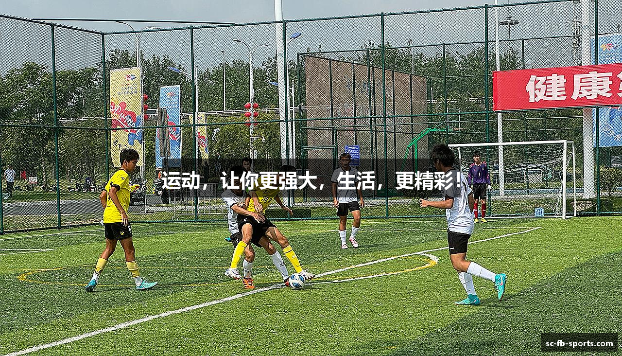 运动，让你更强大，生活，更精彩！